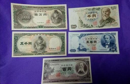 旧紙幣(ピン札)セット