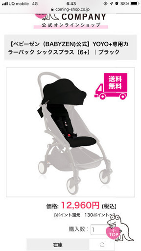 BABYZEN ベビーゼン ヨーヨー6＋用  カラーパック新品 ブラック