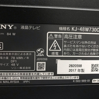 SONY BRAVIA 48V型 テレビ (2017年製)
