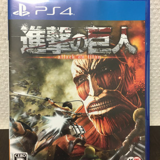 PS4「進撃の巨人」中古　新作の前に旧作もいかがですか？