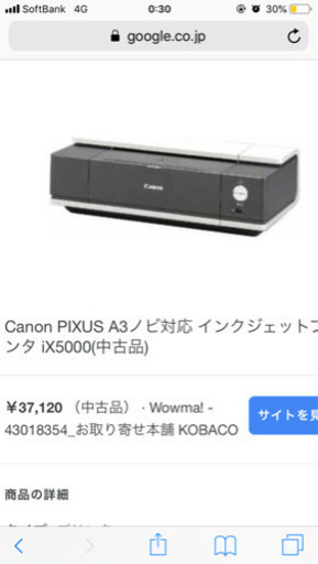 canon プリンター IX5000   A4まで印刷可能