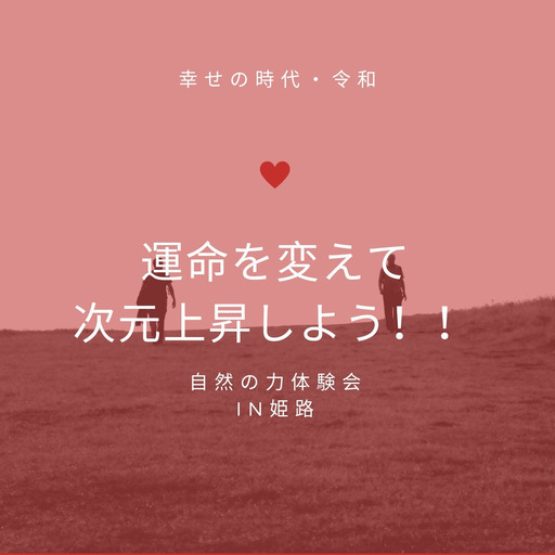 死ぬまで健康で美しく豊かに生きる為のシンプルな方法があります Yoripyi 姫路のセミナーのイベント参加者募集 無料掲載の掲示板 ジモティー