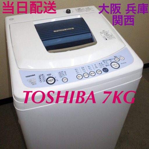 当日配送‼️配送無料7KG TOSHIBA  洗濯機 ステンレス槽 風乾燥機能付き⭐️