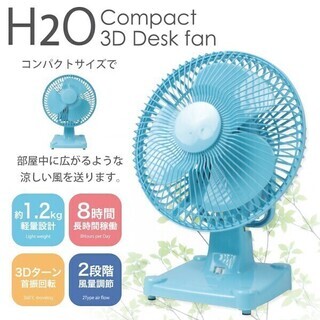 H2O卓上型扇風機【新品】