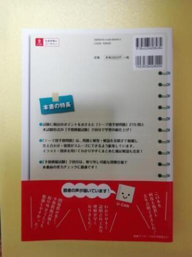 U Canのケアマネジャーテーマ別予想問題 模試 2016年版 新品 赤いシート付き まあちゃん 松山のその他の中古あげます 譲ります ジモティーで不用品の処分