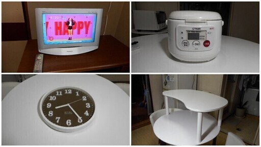 液晶テレビ・炊飯器・時計・豆型テーブル