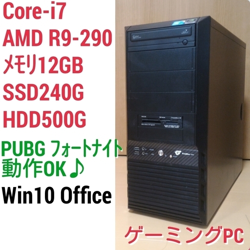 お取引中)爆速ゲーミングPC Intel Core-i7 R9-290 メモリ12G SSD240G HDD500GB Windows10