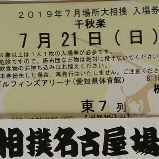 大相撲名古屋場所　【枡席Ａ東７列】特別弁当，お土産物等々付き