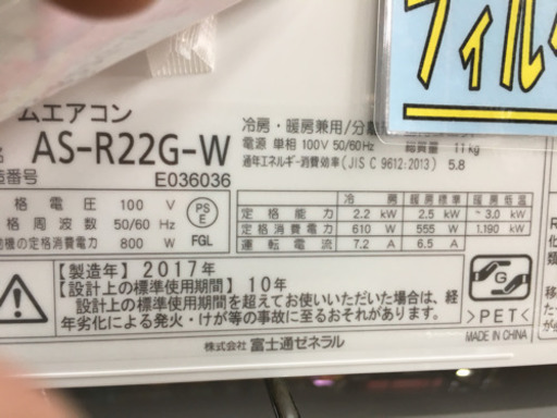 2017年製 FUJITSU 富士通 nocria ノクリア 2.2kwルームエアコン AS