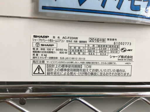 2016年製 SHARP シャープ プラズマクラスター  2.2kwルームエアコン AC-F22AW