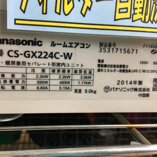 2014年製 Panasonic パナソニック ECONAVI nanoe 2.2kwルームエアコン CS-GX224C
