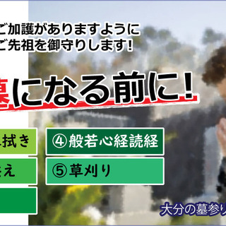 【大分県】お墓参り代行|県外からの依頼で評判の良い墓清掃・墓荒れ...