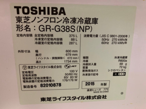東芝 冷凍冷蔵庫(全定格内容積 375L) | camarajeriquara.sp.gov.br