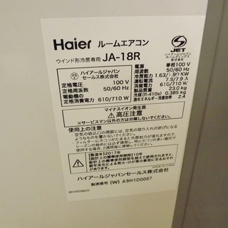 ハイアール HAIER JA-18R W [ウィンドエアコン冷専] 窓用  2016年製　札幌　西岡店
