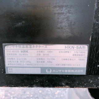 ホシザキ恒温高湿ネタケース 1500cm