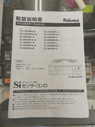適切な Pa 360wa L 13a サゴタケモ