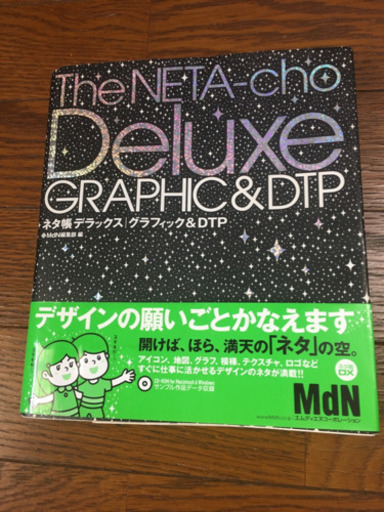 デザイン素材集 ネタ本 自然家 深谷のその他の中古あげます 譲ります ジモティーで不用品の処分
