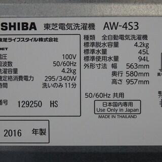 配送・設置無料】☆美品☆東芝 全自動洗濯機 グランホワイト 4kg AW