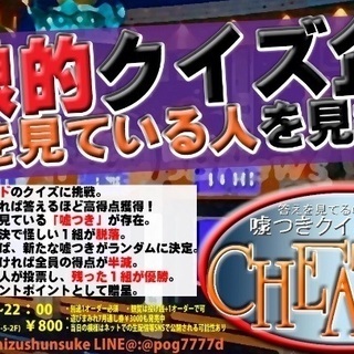 名古屋大須で人狼×クイズの新感覚心理ゲームをみんなで遊ぶ！！『嘘...