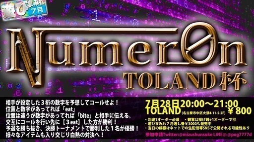 名古屋大須で初心者歓迎ヌメロン非公式大会 数字戦略心理ゲーム ヌメロン 遊びまみれ 岩月寛斗 上前津のパーティーのイベント参加者募集 無料掲載の掲示板 ジモティー