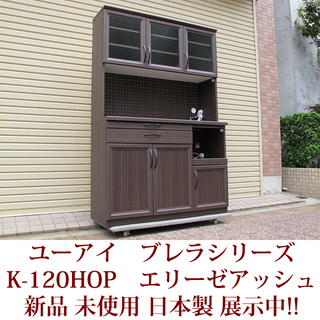新品未使用 日本製 高品質なキッチンボード 日本製 ユーアイ ブレア 