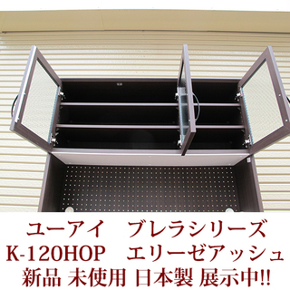 新品未使用 日本製 高品質なキッチンボード 日本製 ユーアイ ブレア 