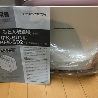 布団乾燥機 日立HFK-SD20 ピンク