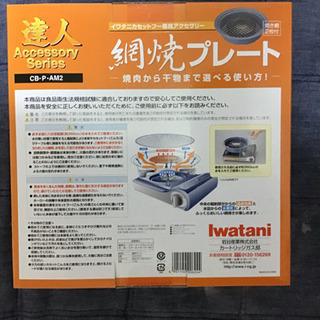 Iwatani カセットコンロセット