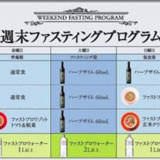 まず1日断食！週末ファスティング（カウンセリング込み） まずはお試ししてみようかな… とお考えの方にオススメな週末だけのプログラム！ ¥12,660〜の画像