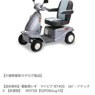 マイピアBT40s シニアカー 値下 10万から7万へ