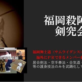 福岡殺陣剣究会発足します！の画像