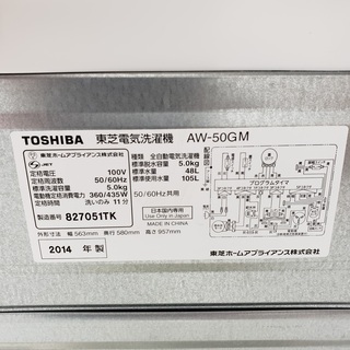 東芝 洗濯機 5kg 2014年製 東京 神奈川 格安配送！