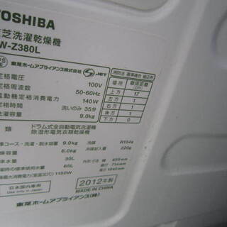 持ち帰り特価！TOSHIBA TW-Z380L ドラム式洗濯乾燥機9キロ　２０１２年製