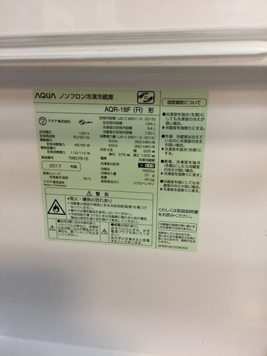 【送料無料・設置無料サービス有り】冷蔵庫 2017年製 AQUA AQR-18F 中古