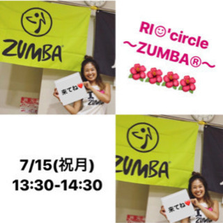 ZUMBA®︎サークル 参加者募集中！