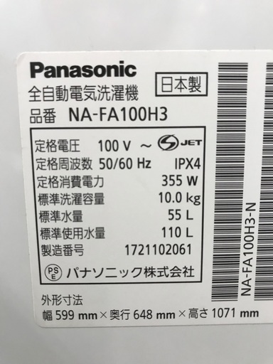 Panasonic☆大容量 10㎏ 洗濯機☆2017年製☆安心保証☆配達可能