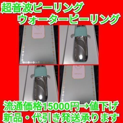【最終セール！】超音波ピーリング  ウォーターピーリング クレンジング 美顔器