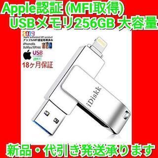【最終セール！】Apple認証   iPhone  USBメモリ...