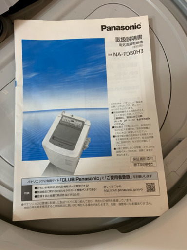 Panasonic 8キロ全自動洗濯機