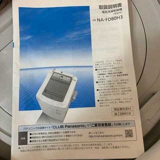 Panasonic 8キロ全自動洗濯機