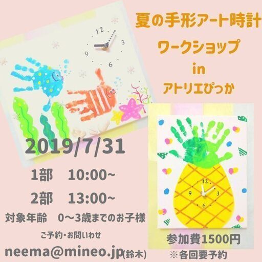 夏の手形アート時計を作ろう めぐ 東武宇都宮のワークショップのイベント参加者募集 無料掲載の掲示板 ジモティー