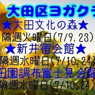 《大田区》大森 田園調布ヨガクラス