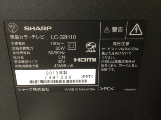 シャープAQUOS32インチ液晶テレビ
