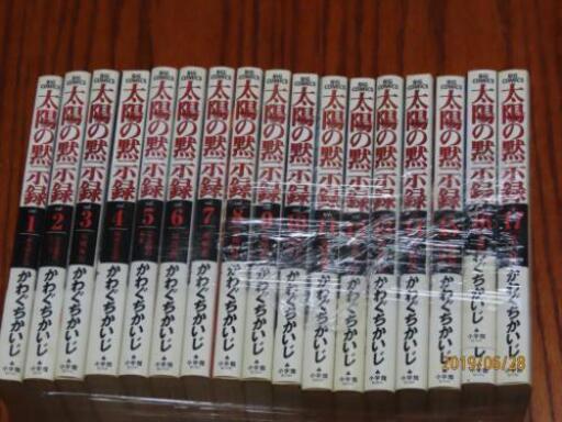 漫画全巻セット 太陽の黙示録 1 17巻完結 かわぐちかいじ りんまま 名古屋の本 Cd Dvdの中古あげます 譲ります ジモティーで不用品の処分