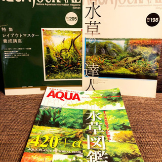 アクアリウム雑誌まとめて