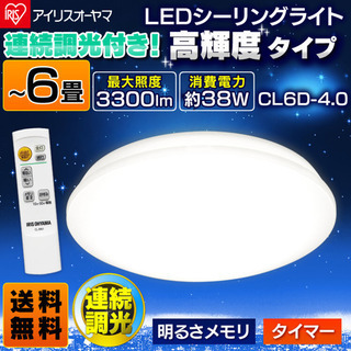 【終了】LEDシーリングライト(アイリスオーヤマ)(~6畳)