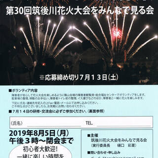 筑後川花火大会でボランティアをしながら花火を楽しみませんか！