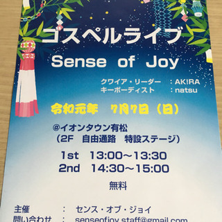 ゴスペル・クワイヤー Sense of Joy サマーライブ❗️