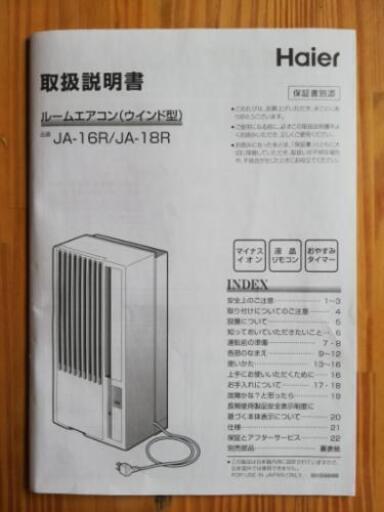 取引完了 値下げ！ 美品 窓用エアコン