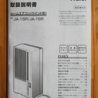 取引完了 値下げ！ 美品 窓用エアコン 【公式通販】